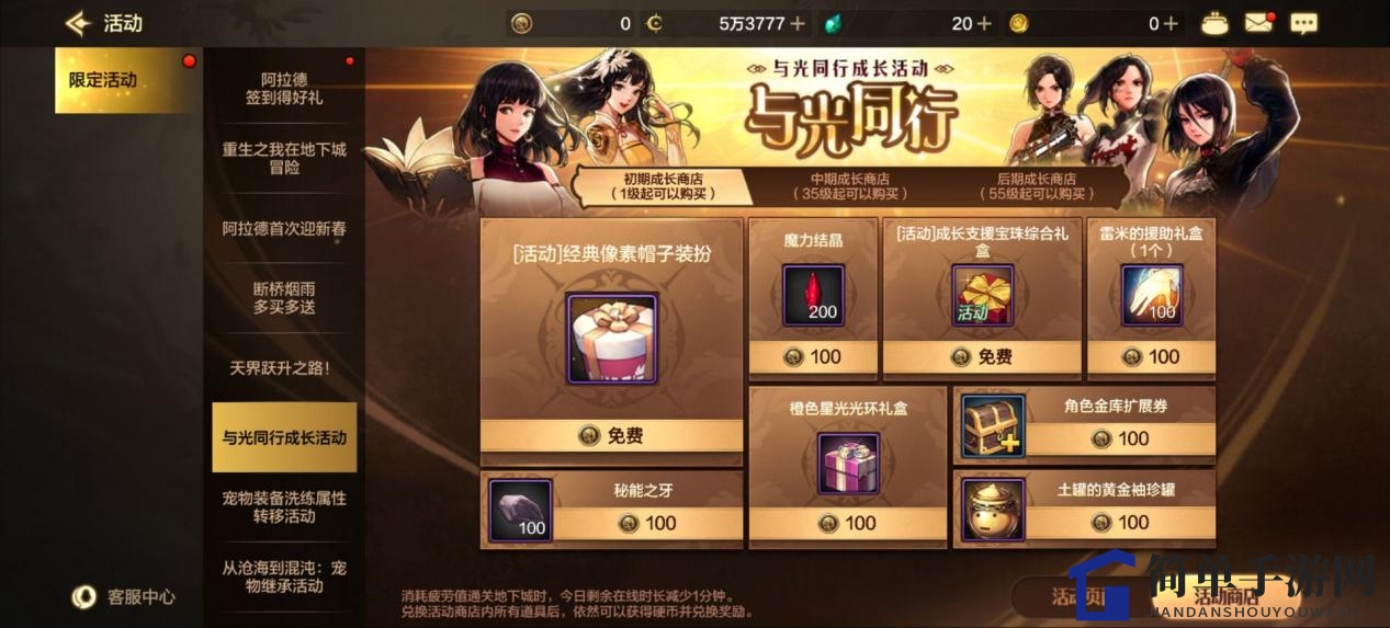 《地下城与勇士：起源》与光同行成长活动内容