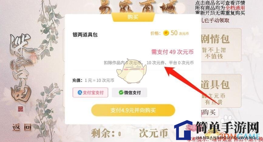 《易次元》次元券使用方法