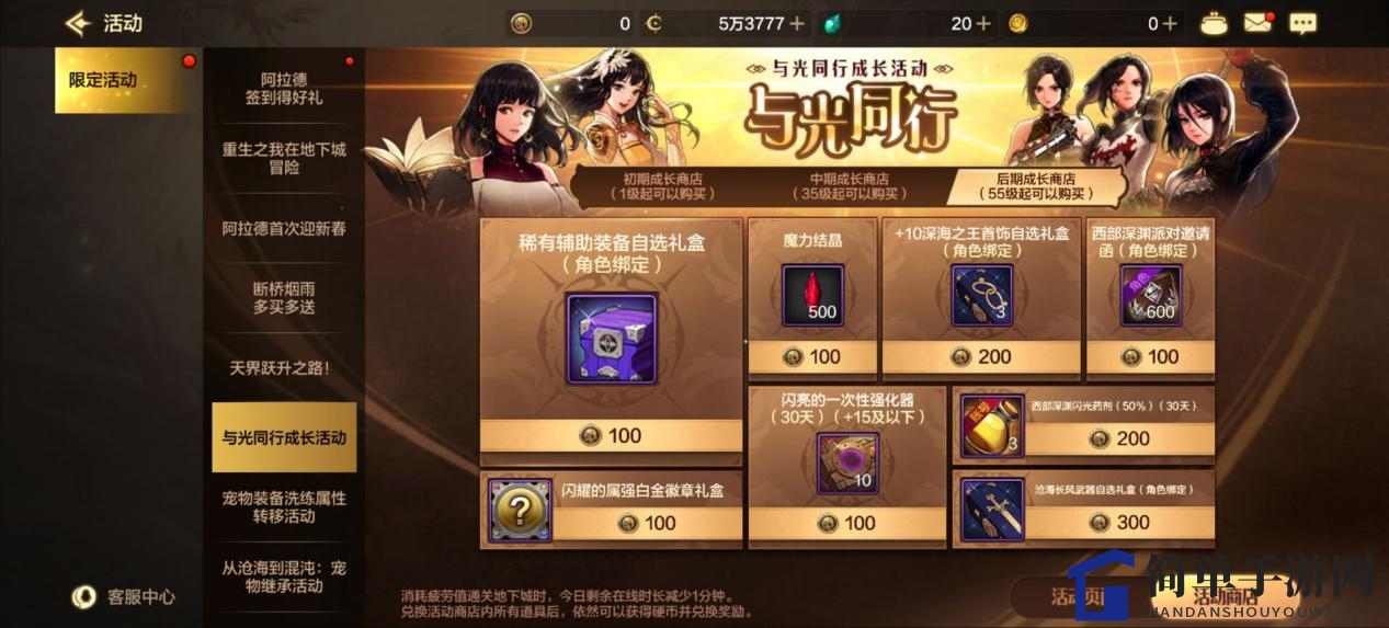 《地下城与勇士：起源》与光同行成长活动内容