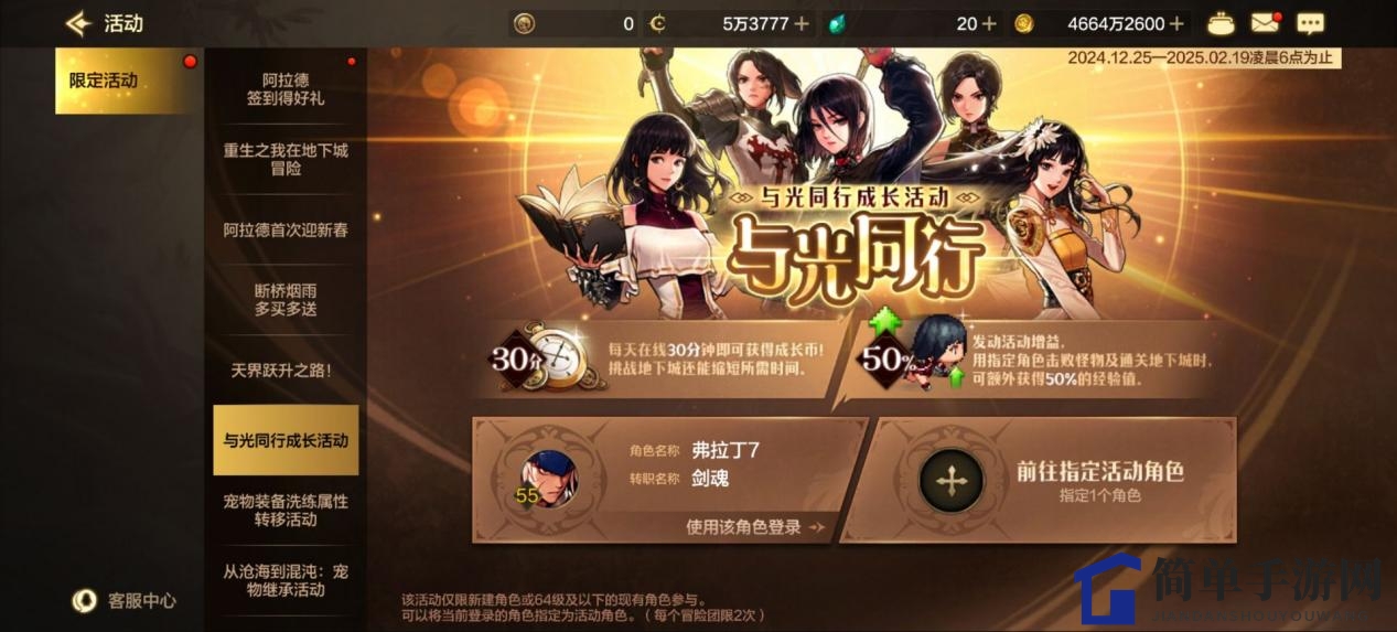 《地下城与勇士：起源》与光同行成长活动内容