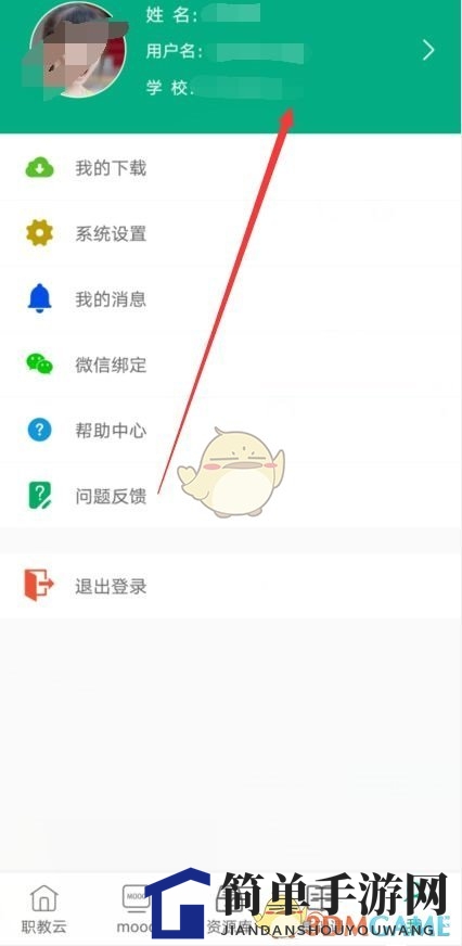 《智慧职教》换绑手机号方法