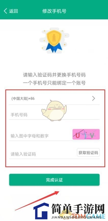 《智慧职教》换绑手机号方法