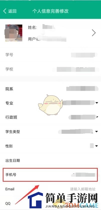 《智慧职教》换绑手机号方法