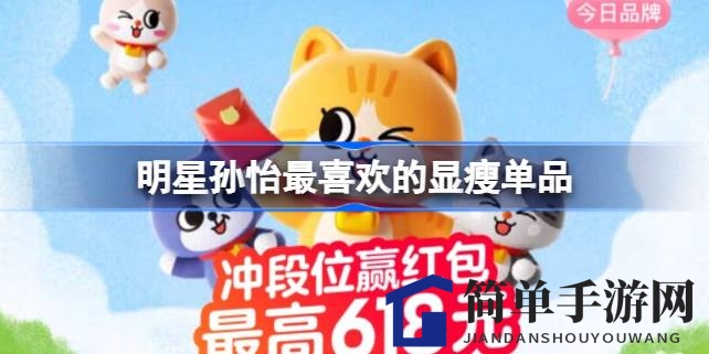 揭秘孙怡塑形利器：鲨鱼裤秘籍大公开，显瘦魔法大揭秘