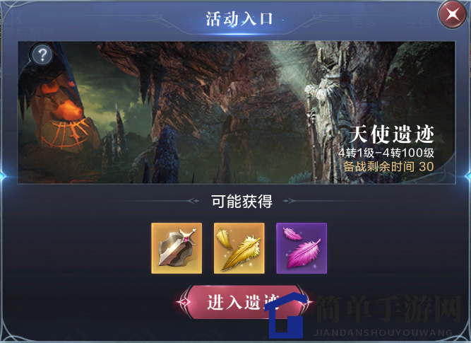 《全民奇迹2》天使遗迹活动介绍