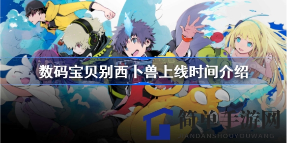 别西卜兽限时召唤盛宴，数码宝贝新世纪究极体降临，别错过精彩活动！