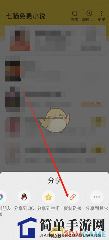 《七猫免费小说》复制小说链接方法
