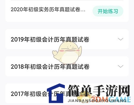 《云考点》做真题方法