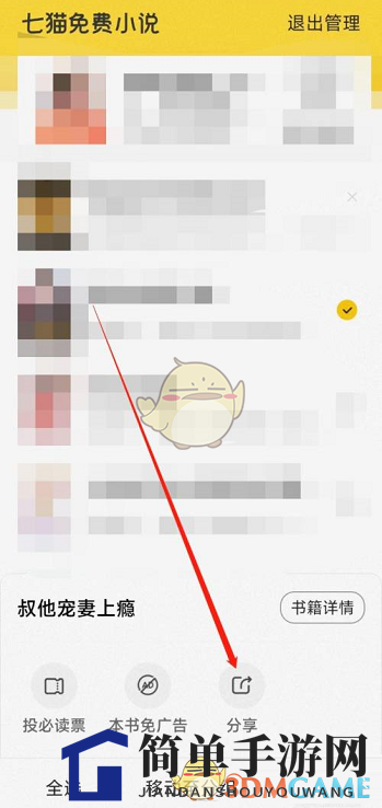 《七猫免费小说》复制小说链接方法