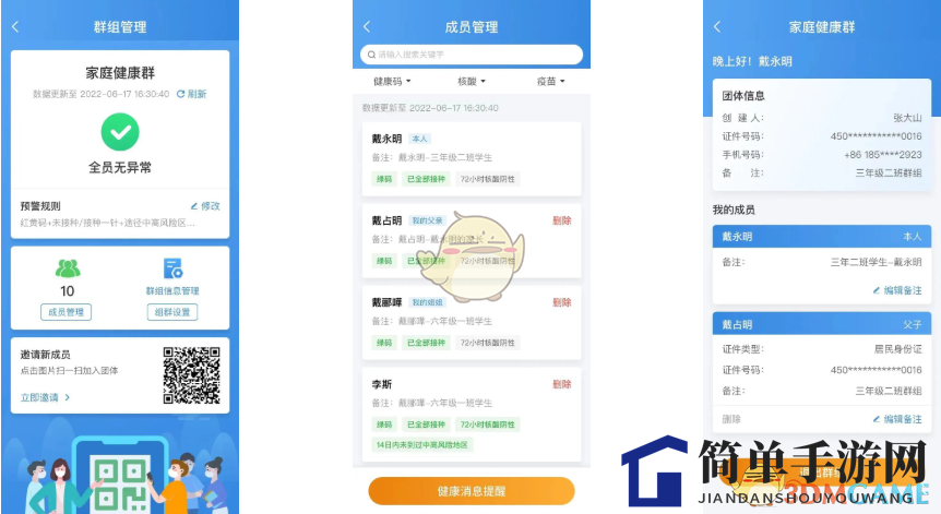 《智桂通》群组进入方法