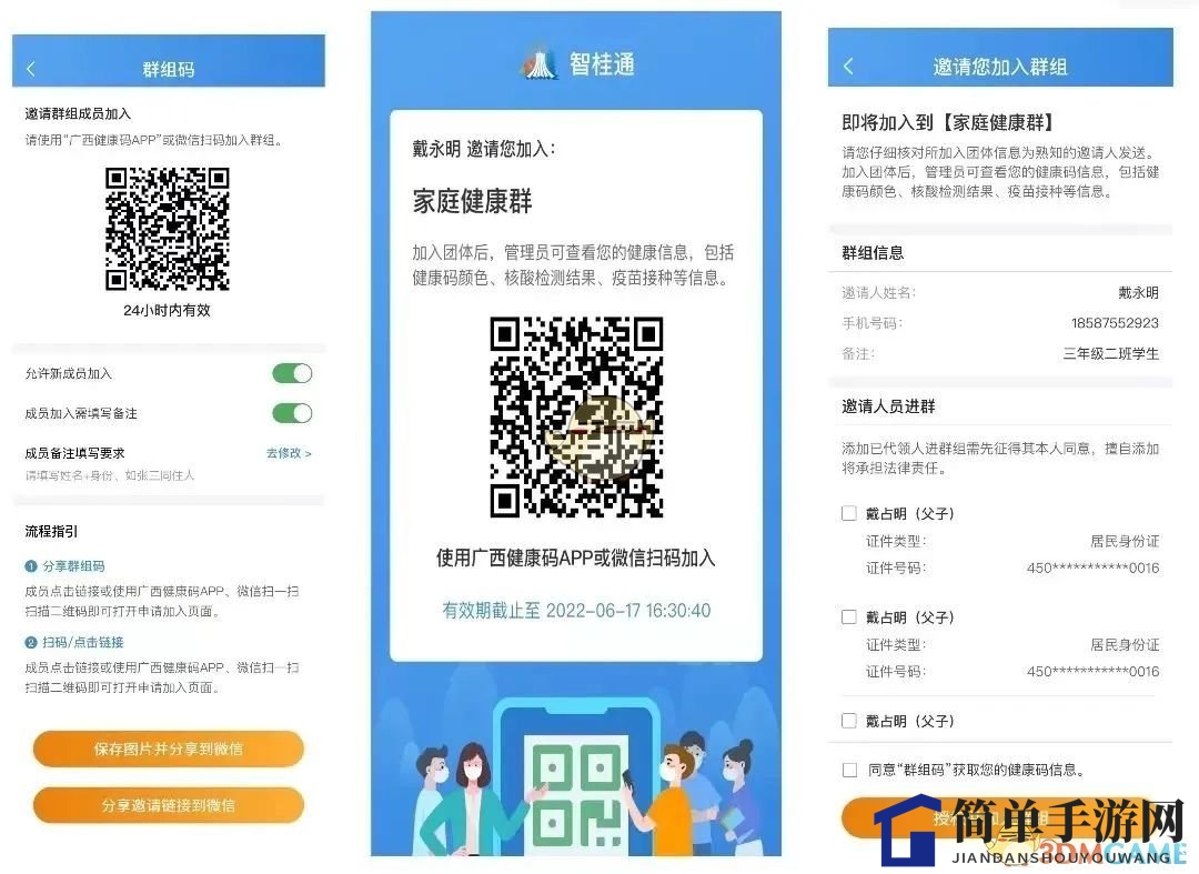 《智桂通》群组进入方法