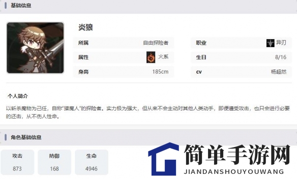 《星落》炎狼技能介绍