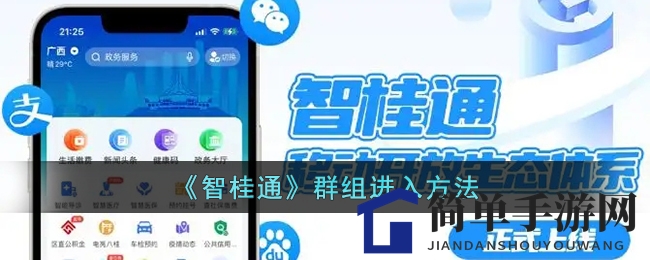 《智桂通》群组攻略：轻松掌握健康管理新技巧