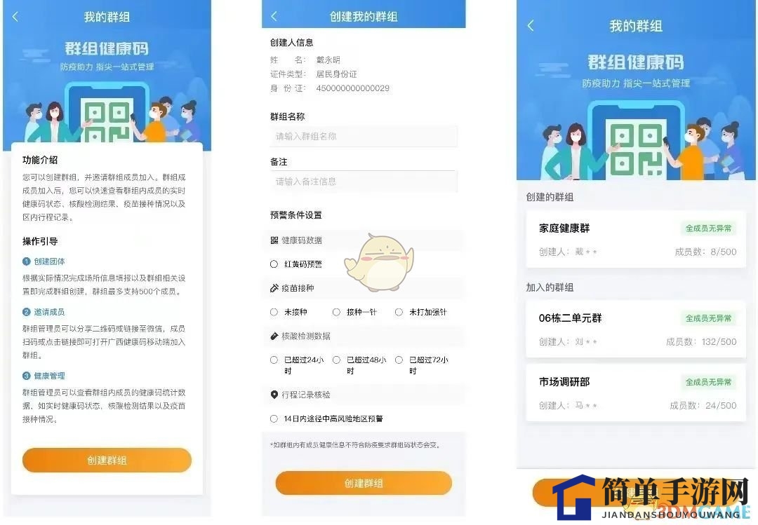 《智桂通》群组进入方法