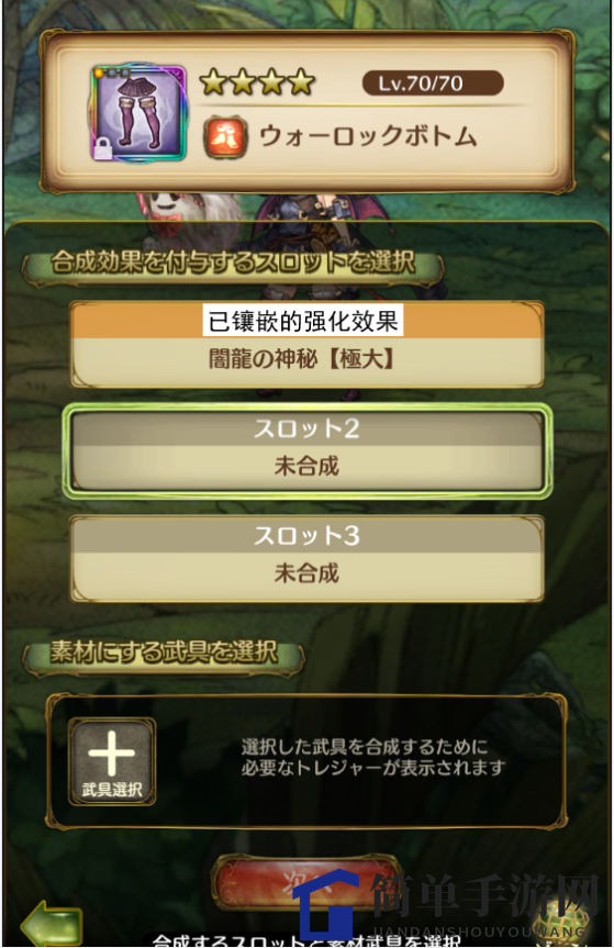 《密特拉之星》合成武具攻略