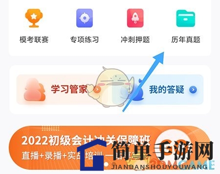 《云考点》做真题方法