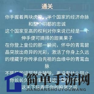 《重生长公主的日常》通关条件详解