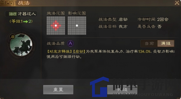 《三国志战棋版》才器过人战法介绍