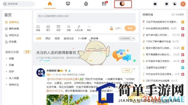 《微博》网页版创作者中心进入方法