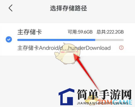 《迅雷》下载储存路径揭秘
