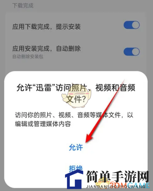 《迅雷》下载储存路径揭秘