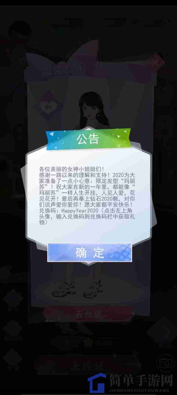 2020《女神之路》兑换码大全