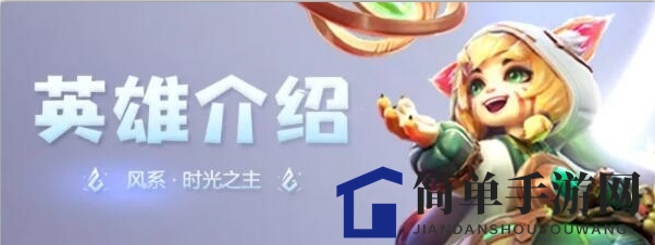 《上古王冠》时光之主阵容搭配详解