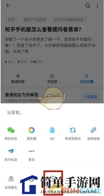 《知乎》提问人查看方法