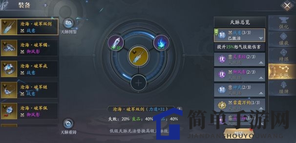 《庆余年》天脉系统玩法攻略