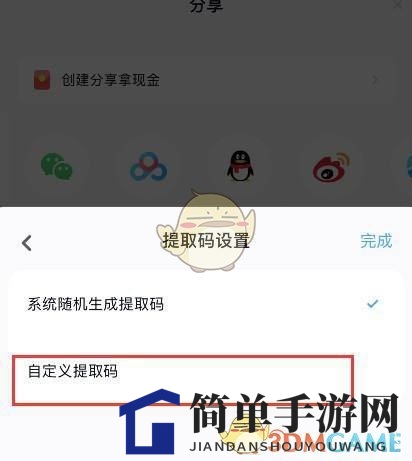 《百度网盘》提取码生成方法