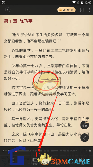 《搜狗阅读》自动阅读设置方法