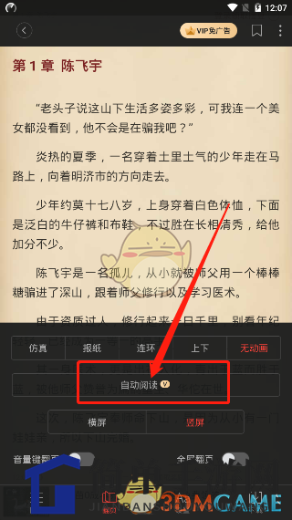 《搜狗阅读》自动阅读设置方法