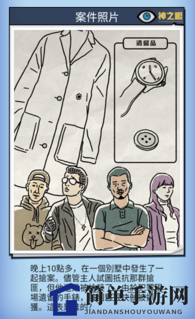 《凶手找了没》案件23攻略