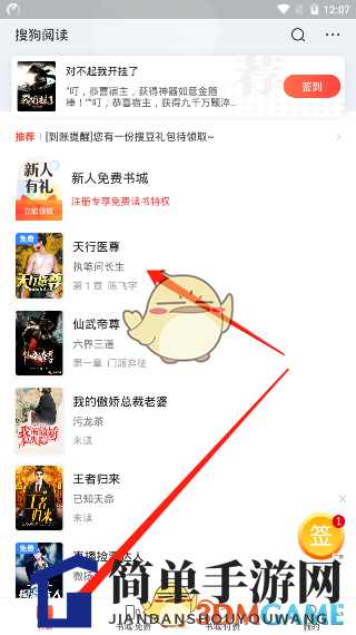 《搜狗阅读》自动阅读设置方法