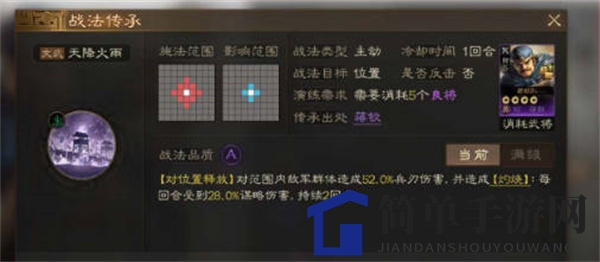 《三国志战棋版》战法获得全攻略